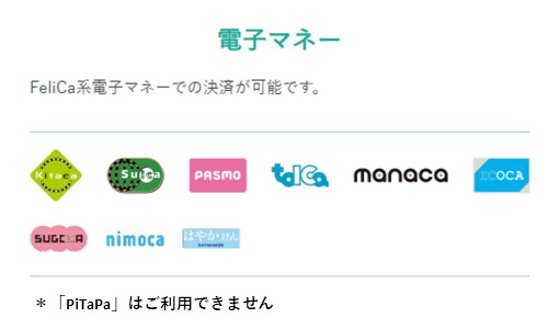 電子マネー