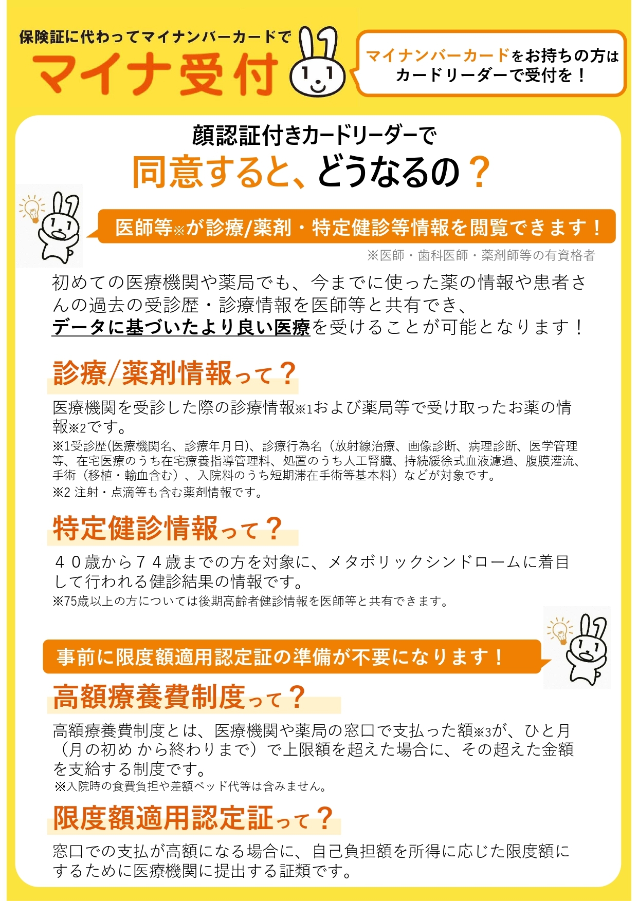マイナ受付